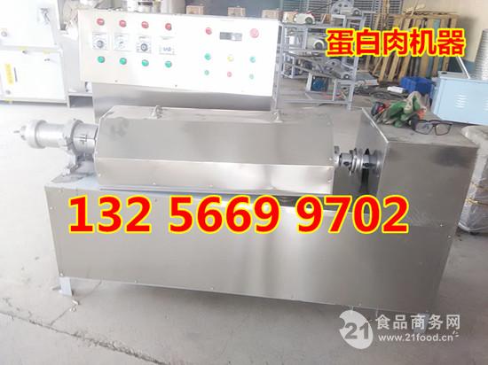2016新式蛋白肉機械設備直銷安徽 生產蛋白肉的機器廠家價格,產品報價